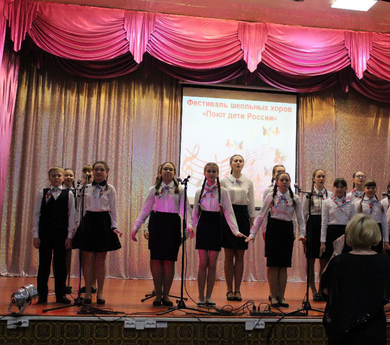 Фестиваль школьных хоров "Поют дети России"